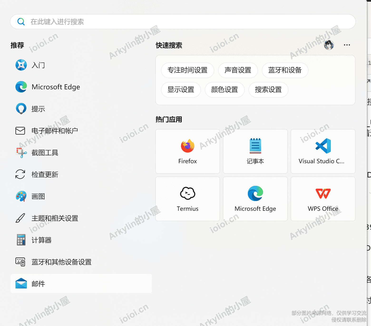 关闭Windows 11网络搜索.png